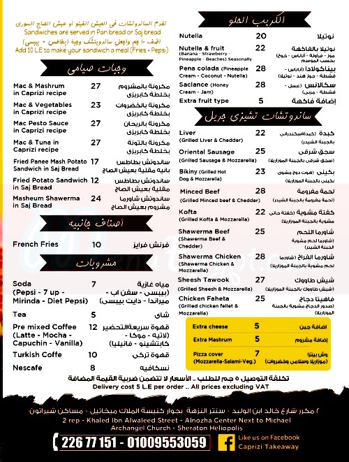  مطعم كابريزي  مصر